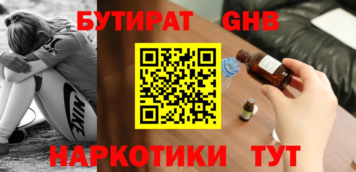 Бутират  Вход с VPN  Малгобек  Бутират Butirat 