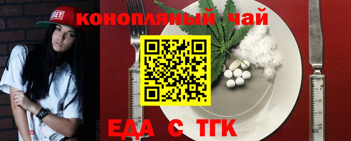 Еда ТГК конопля Малгобек