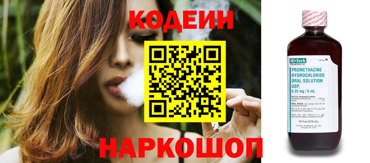 Кодеин напиток Lean (лин) Малгобек