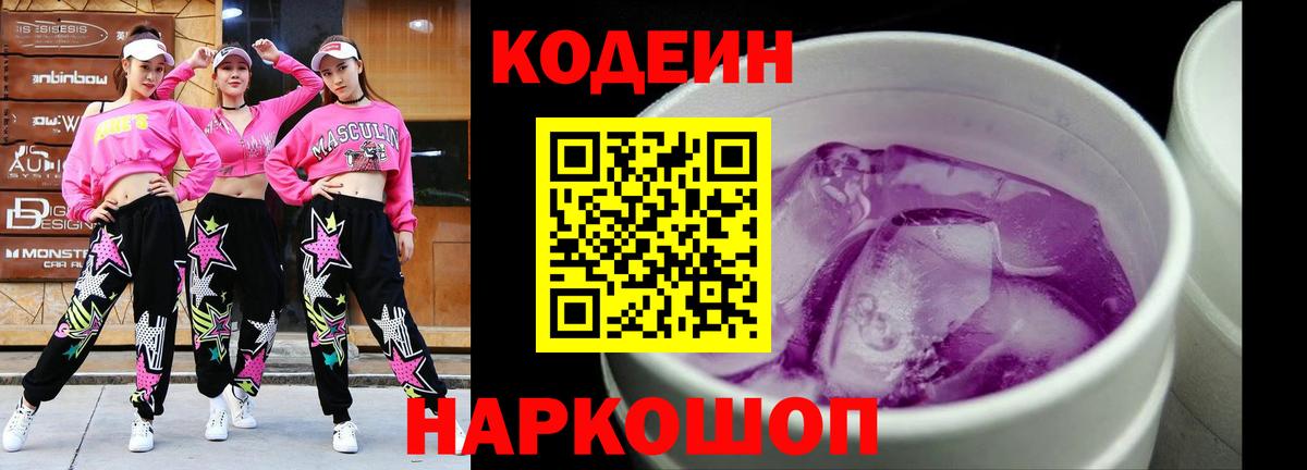 Малгобек  Codein Purple Drank  Кодеин Purple Drank  Вход с VPN 