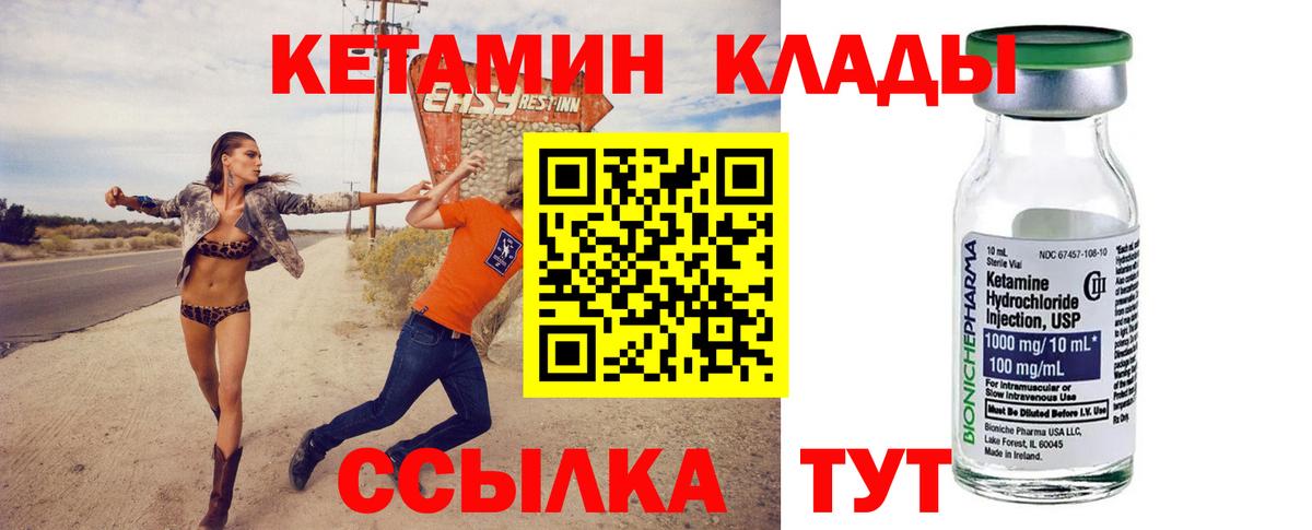 Малгобек  КЕТАМИН VHQ  Вход с VPN 