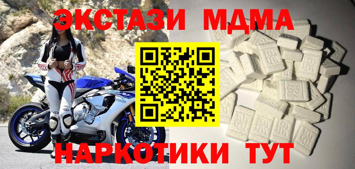 МДМА  МДМА Molly  Вход с VPN  MDMA crystal  Малгобек 