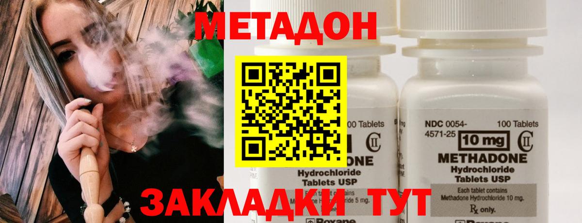 Метадон methadone  Вход с VPN  Малгобек  МЕТАДОН VHQ 
